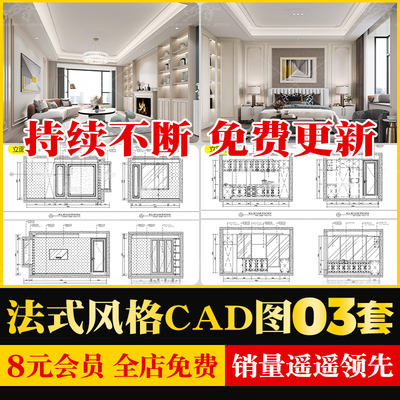 法式风格CAD施工图 室内装修设计图纸家装平面立面水电全套效果图