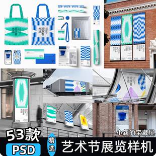 文创活动展览品牌vi设计组合音乐节海报户外广告展示psd素材样机