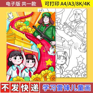 学习雷锋好榜样弘扬雷锋精神儿童绘画竖版手抄报好榜样英雄人物a4