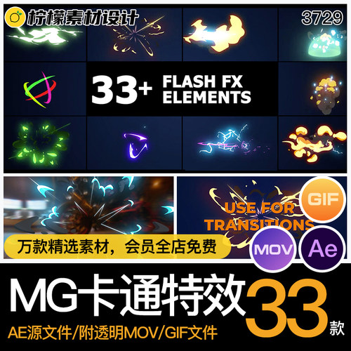 MG动画卡通技能能量爆炸视频元素特效果AE源文件/透明MOV/GIF素材
