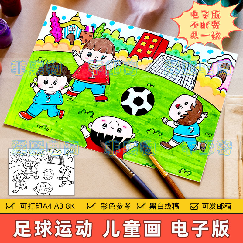 足球运动儿童画模板电子版小学生校园体育运动会足球比赛黑白线稿
