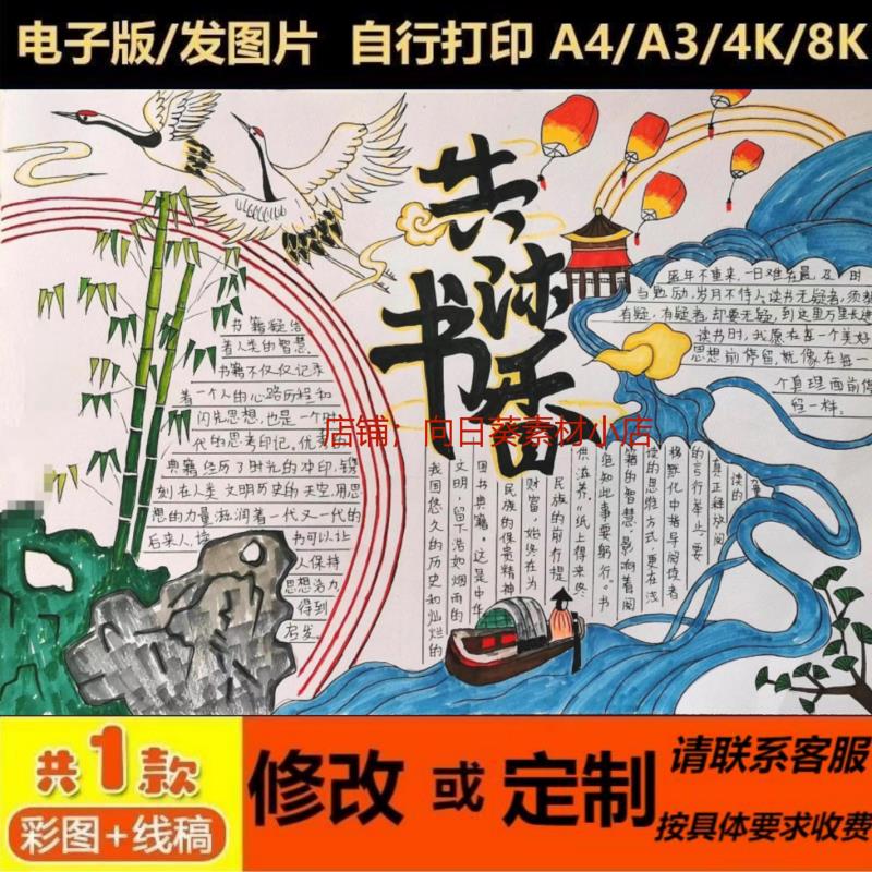 共沐书香筑梦未来手抄报模板书香校园手抄报线稿模板我爱阅读爱书