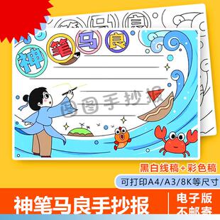 神笔马良儿童读书有感手抄报阅读黑白涂色线 线稿空白电子版小报A