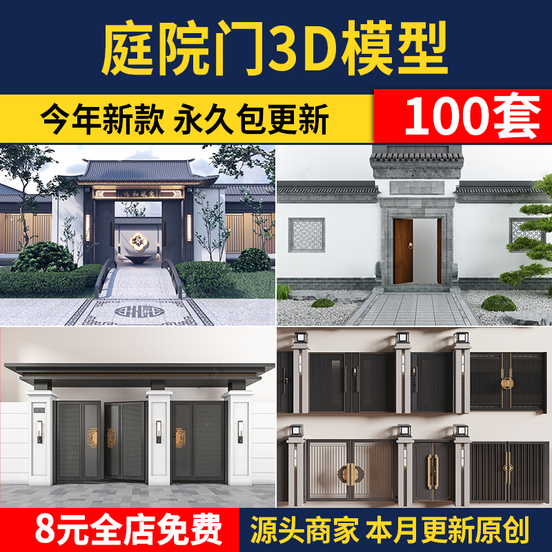 庭院门院落庭院门3D模型 新中式大门别墅居家入口头门面3dmax素材