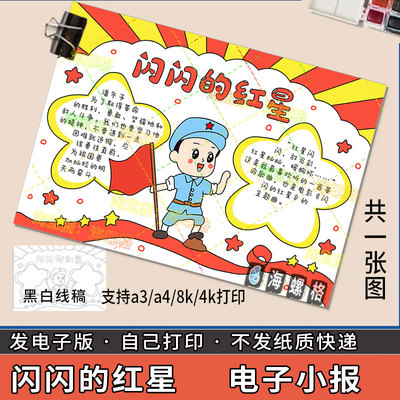 闪闪的红星观后感手抄报红色电影爱国主义纪念抗美援朝观影卡模板