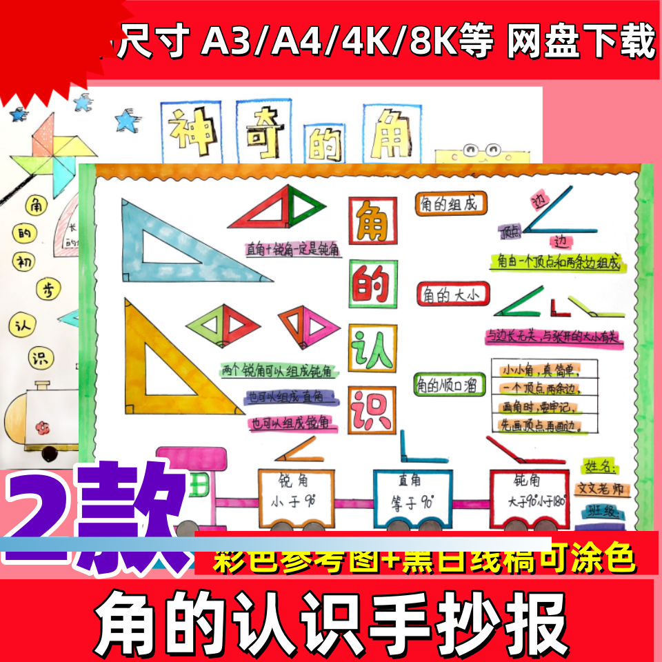可打印角的认识手抄报模板小学生二年级数学角的初步认识小报a3a4