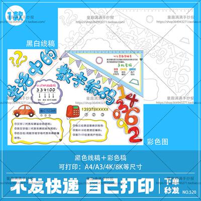 小学生三年级数字编码手抄报电子版模板数学黑白线涂色4k小报素材