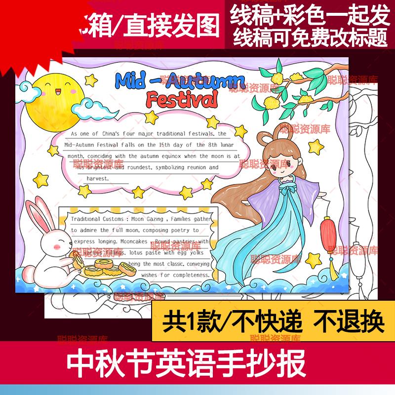 中秋节英语思维导图手抄报电子欢度中秋节传统节日习俗介绍模板