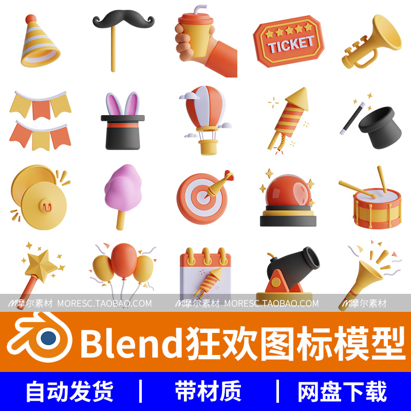 20套blender格式卡通欢庆节日棉花糖气球庆典元素模型素材带材质