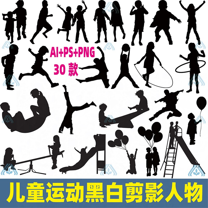 2022高清ps儿童黑白剪影人物png小孩运动玩耍剪贴画ai矢量素材