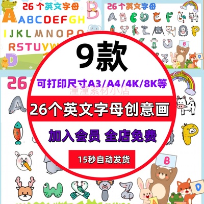 26个英文字母手抄报模板电子版小学生创意画英语字母儿童画线稿4K