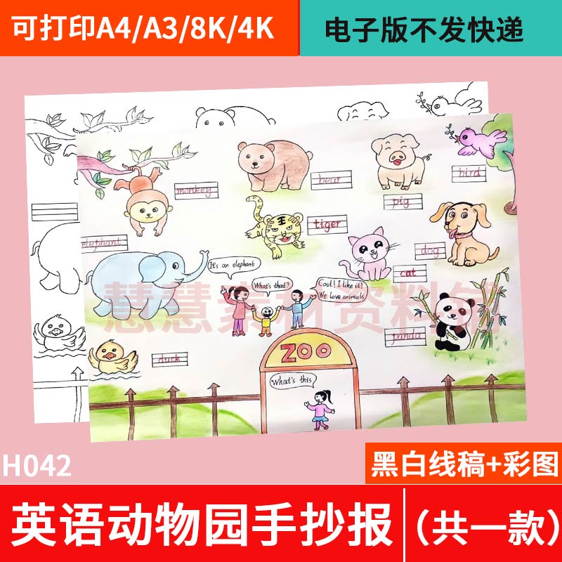 英语动物园At the zoo手抄报模板小学生英语三年级涂色线稿儿童画