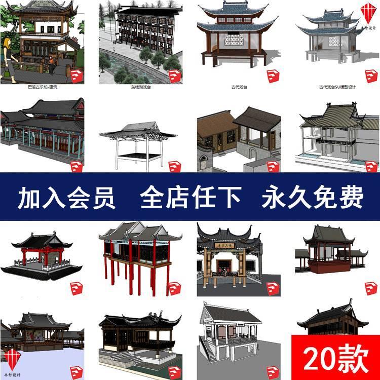 中式古典建筑戏曲舞台戏台戏楼茶楼古乐坊剧场画舫草图大师SU模型