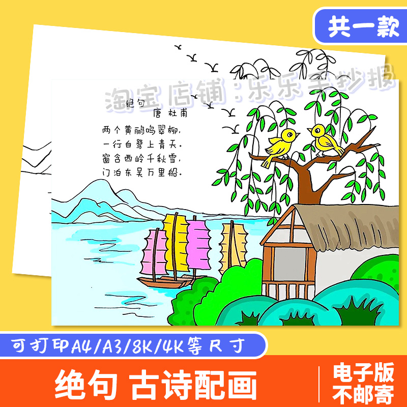 绝句古诗配画杜甫迟日江山丽一年级电子版小学电子版古诗黑白线稿