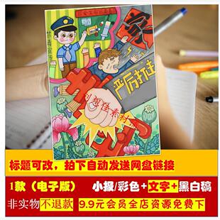 禁毒手抄报儿童绘画竖版小学生健康人生绿色无毒远离毒品手抄报a3