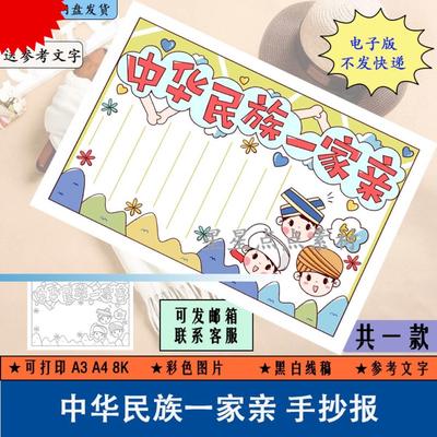 H124中华民族一家亲手抄报模板电子版小学生56个民族大团结小报