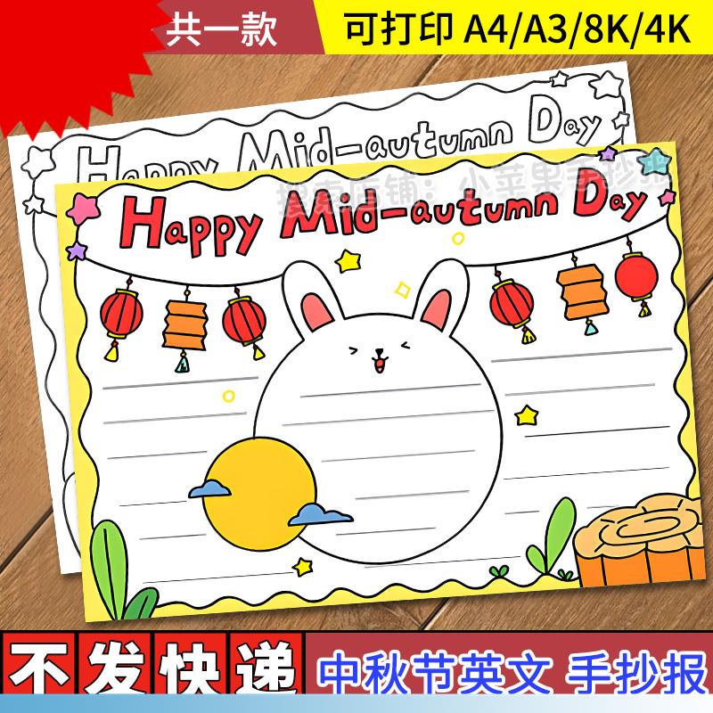 中秋节英语手抄报模板电子版小学生中秋月饼中国传统节日英文小报