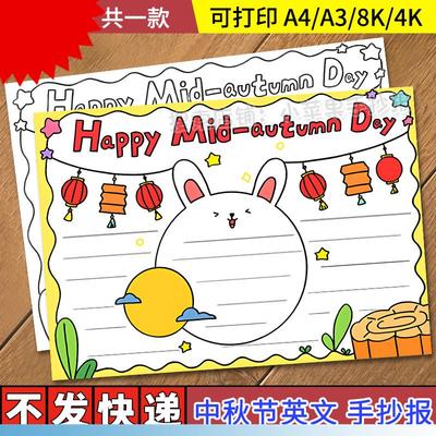 中秋节英语手抄报模板电子版小学生中秋月饼中国传统节日英文小报
