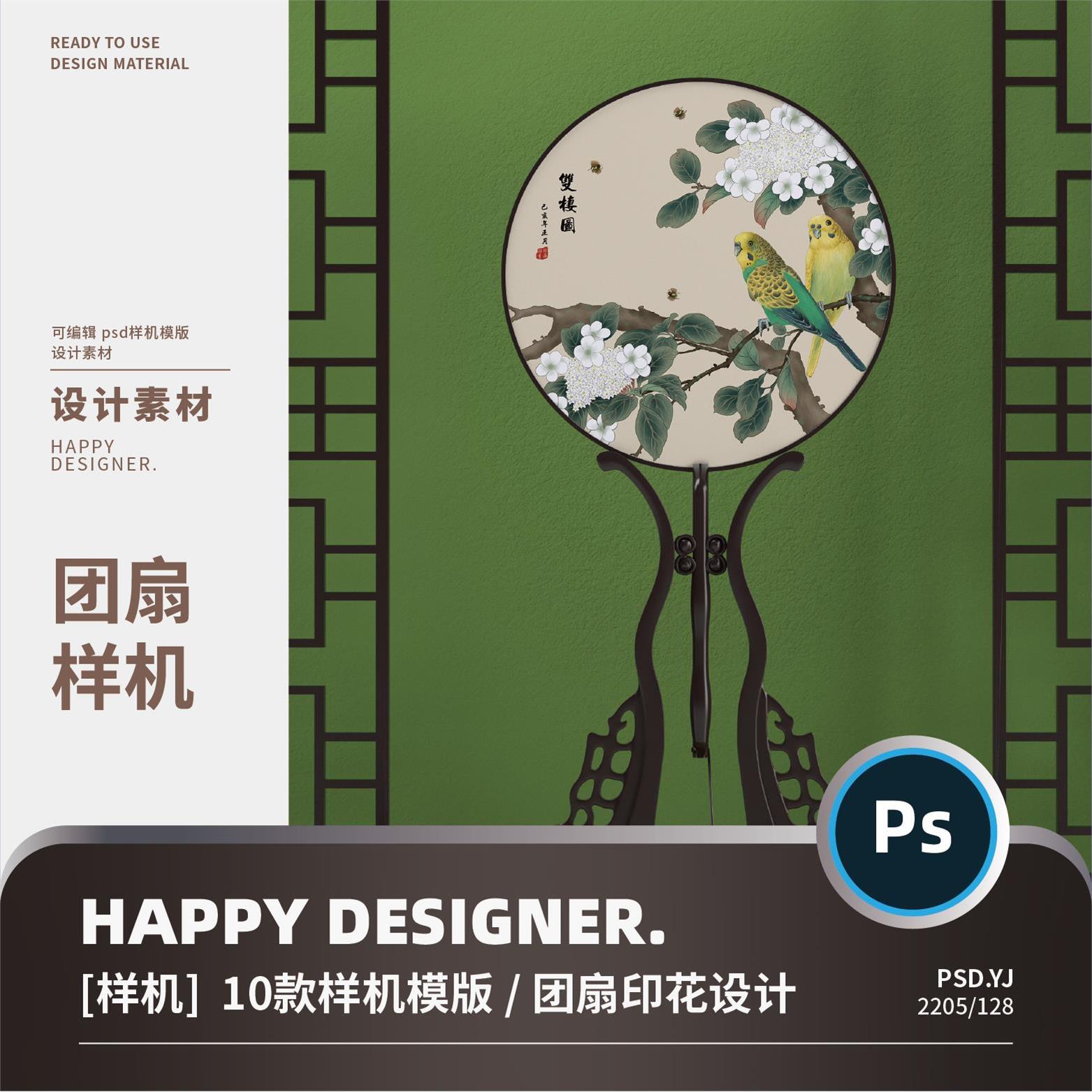 【psd团扇样机】古风扇子中国风传统团扇刺绣花纹文创贴图样机ps图片
