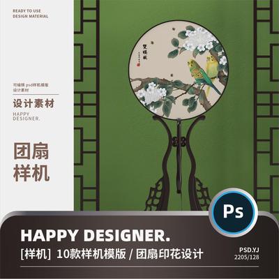 【psd团扇样机】古风扇子中国风传统团扇刺绣花纹文创贴图样机ps