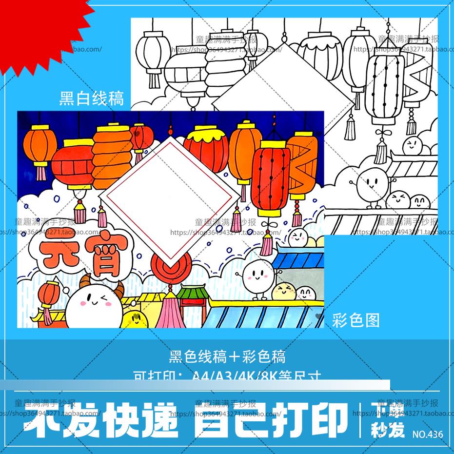 可打印春节元宵节儿童绘画 画手抄报模板电子版小报a3习俗传统节