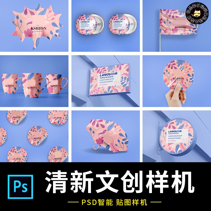N142清新文创VI异形抱枕雨伞旗帜LOGO标志效果展示贴图样机PS素材图片