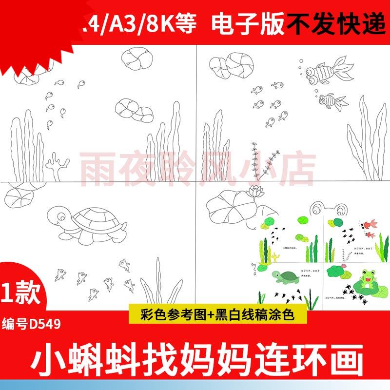 小蝌蚪找妈妈四格连环画手抄报模板小学生语文课文故事配图儿童画