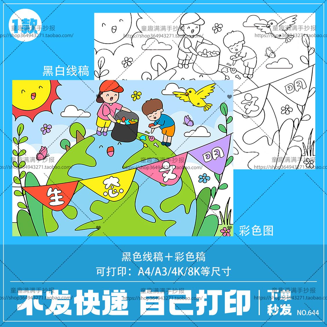保护生态环境绿色环保文明爱护手抄报电子版模板主题绘画儿童画小