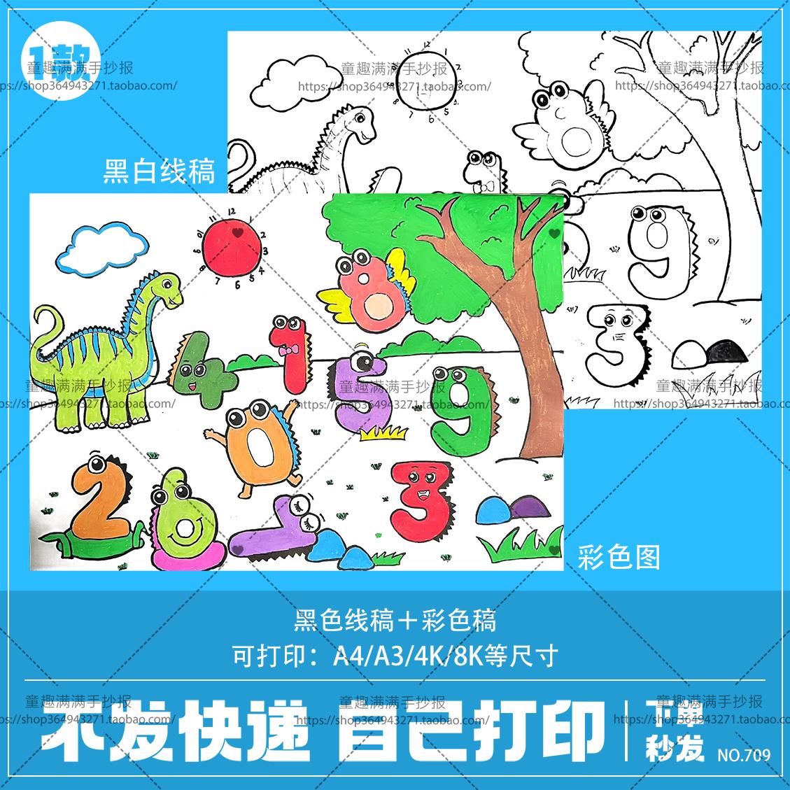 幼儿园小学生一年级0-9数字创意画手抄报数学小报线稿电子版模板