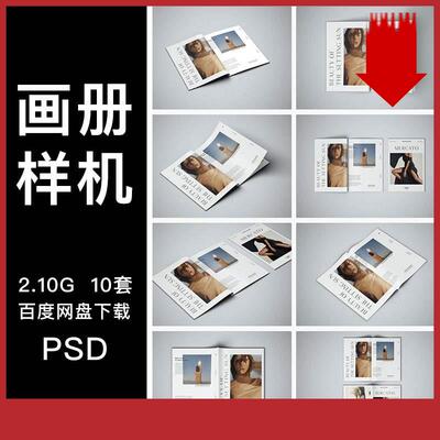 多角度杂志画册书籍vi智能贴图效果图PSD样机设计素材mockups模型