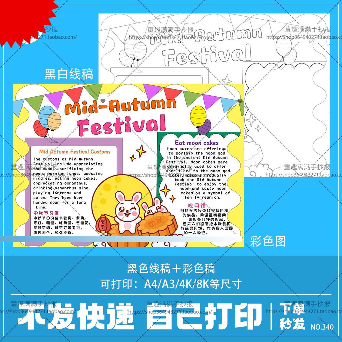 中秋节英语手抄报模板电子版小学生中秋月饼中国传统节日上色涂色