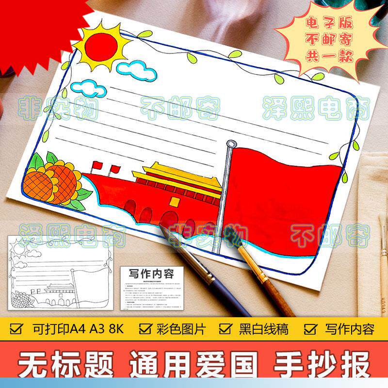 无标题通用爱国爱党手抄报模板小学生热爱祖国建党节国庆节手抄报