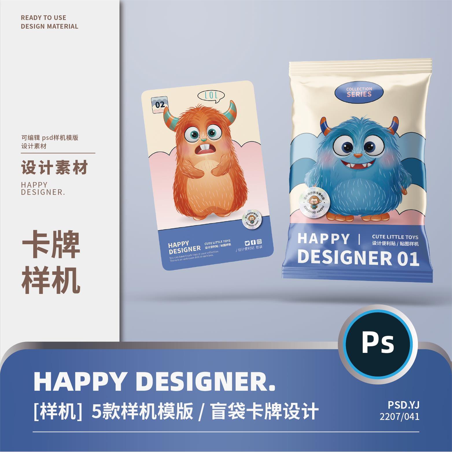 【psd盲袋样机】游戏卡片盲盒盲袋卡牌包装袋文创贴图样机ps