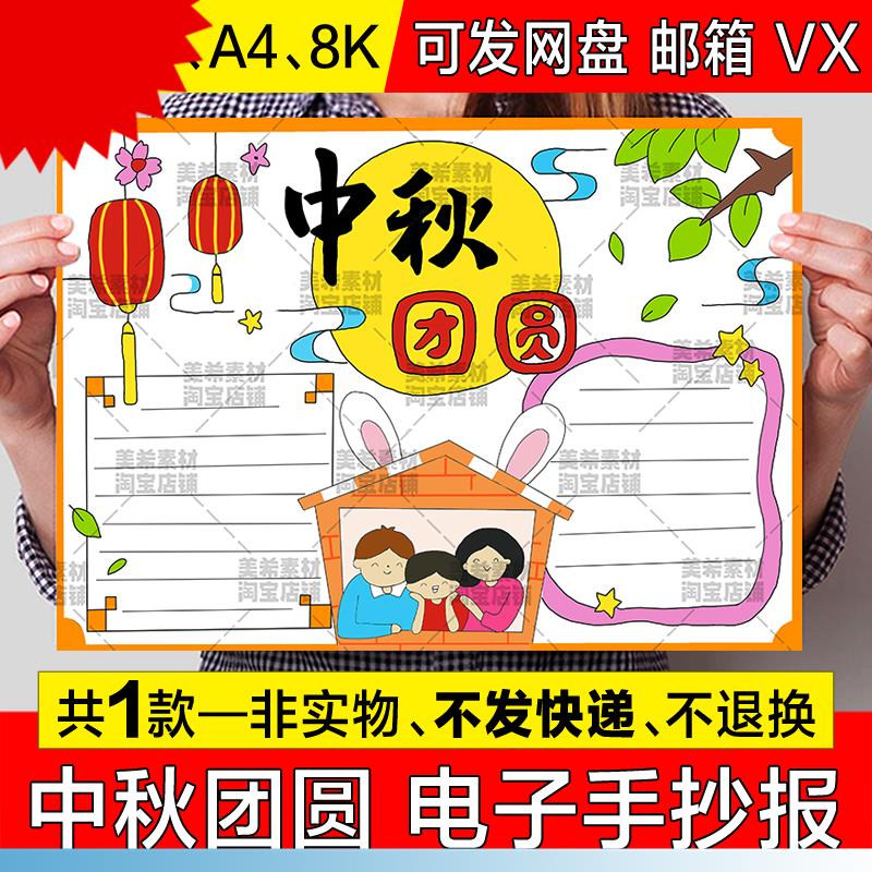 中秋团圆节手抄报模板电子版小学生欢度中秋节传统节日小报线稿8k