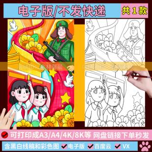 学习雷锋精神儿童绘画模板向雷锋同志学习树新风手抄报线稿竖版A4