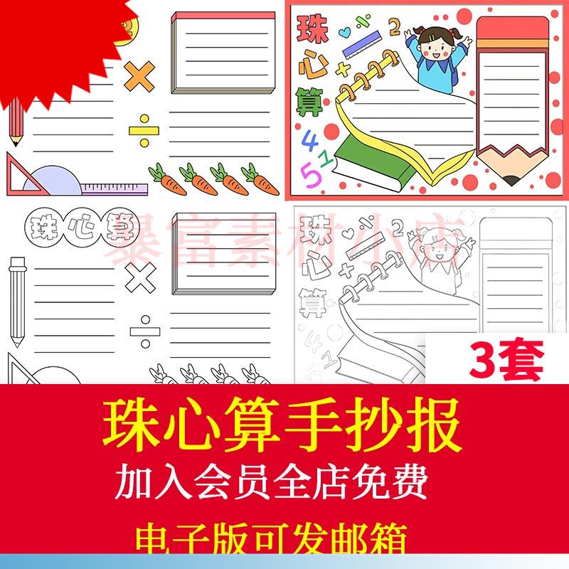 我爱珠心算小报手抄报小学生卡通电子小报数学珠算含黑白涂色线稿