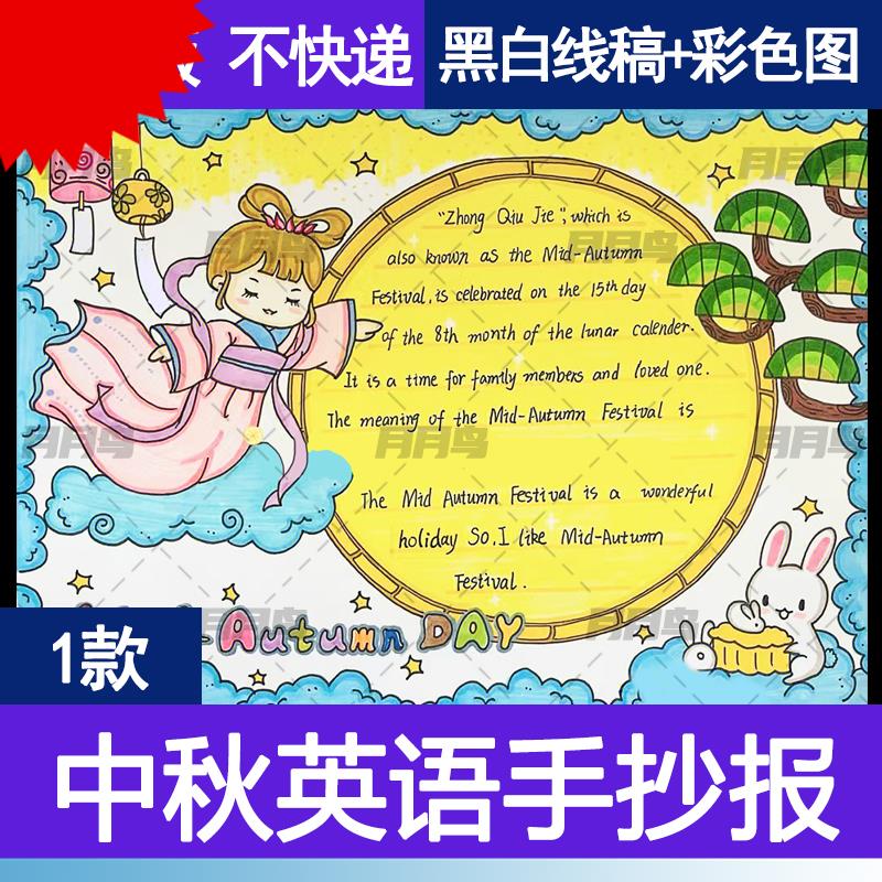 中秋节英语手抄报模板电子版a3中国传统节日手抄报线稿半成品a48k