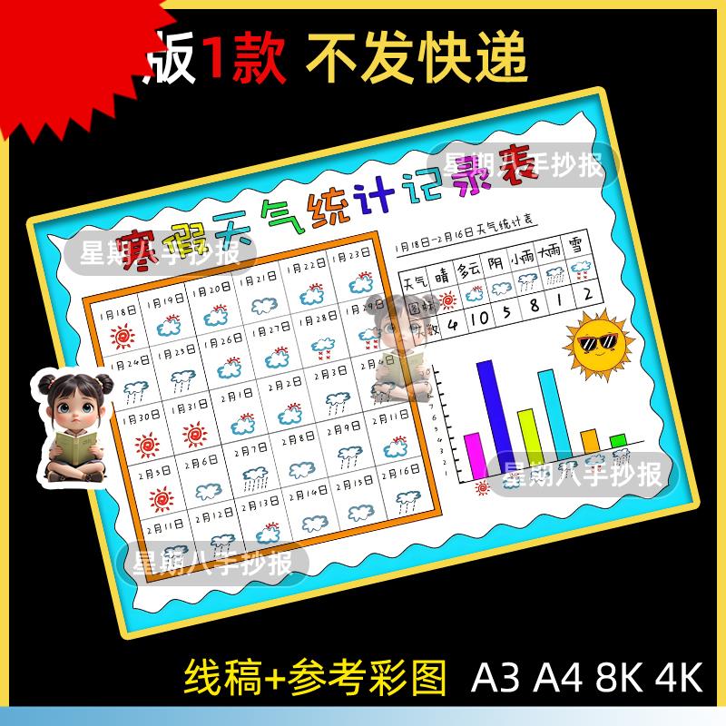 可打印寒假天气统计记录表手抄报模板小学生一个月31天天气日历表