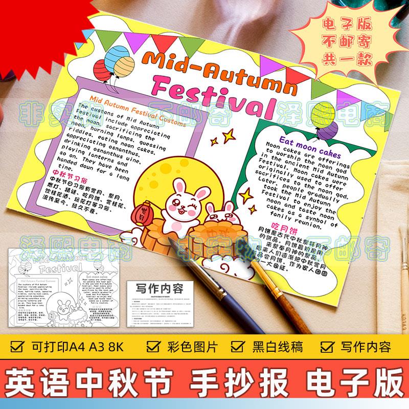 中秋节英语手抄报模板电子版小学生中国传统节日中秋节英文手抄报