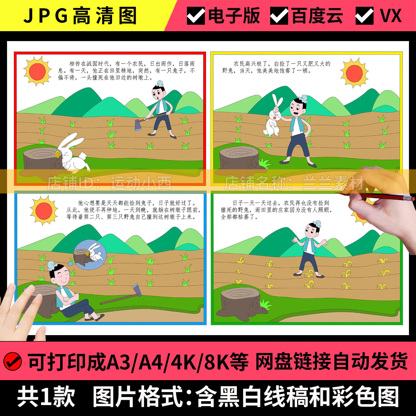 守株待兔寓言故事连环画儿童绘画素材黑白线稿手抄报模板电子版A4