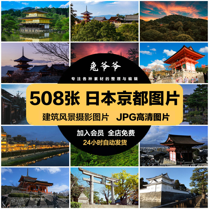 日本京都旅游风景建筑照片摄影JPG高清图片杂志画册美工设计素材