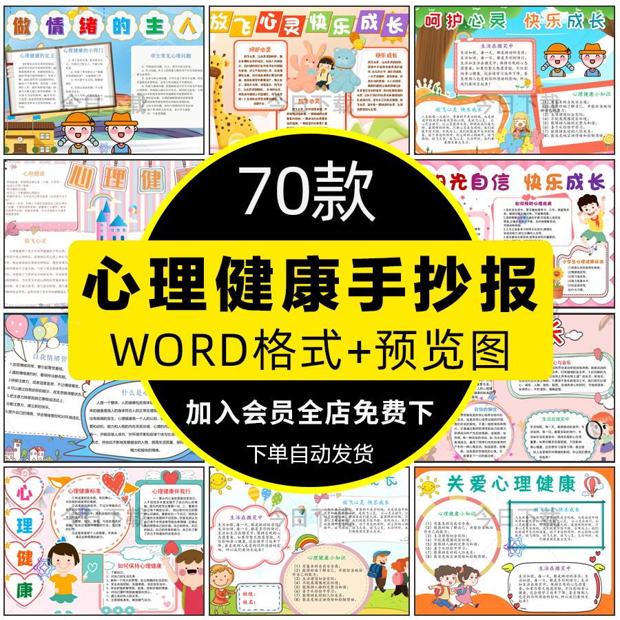关爱小学生心理健康手抄报阳光自信快乐成长线稿电子版小报模板a4