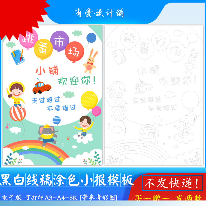 跳蚤市场手抄报竖版a3黑白线描幼儿园爱心义卖招牌摊位海报涂色画图片