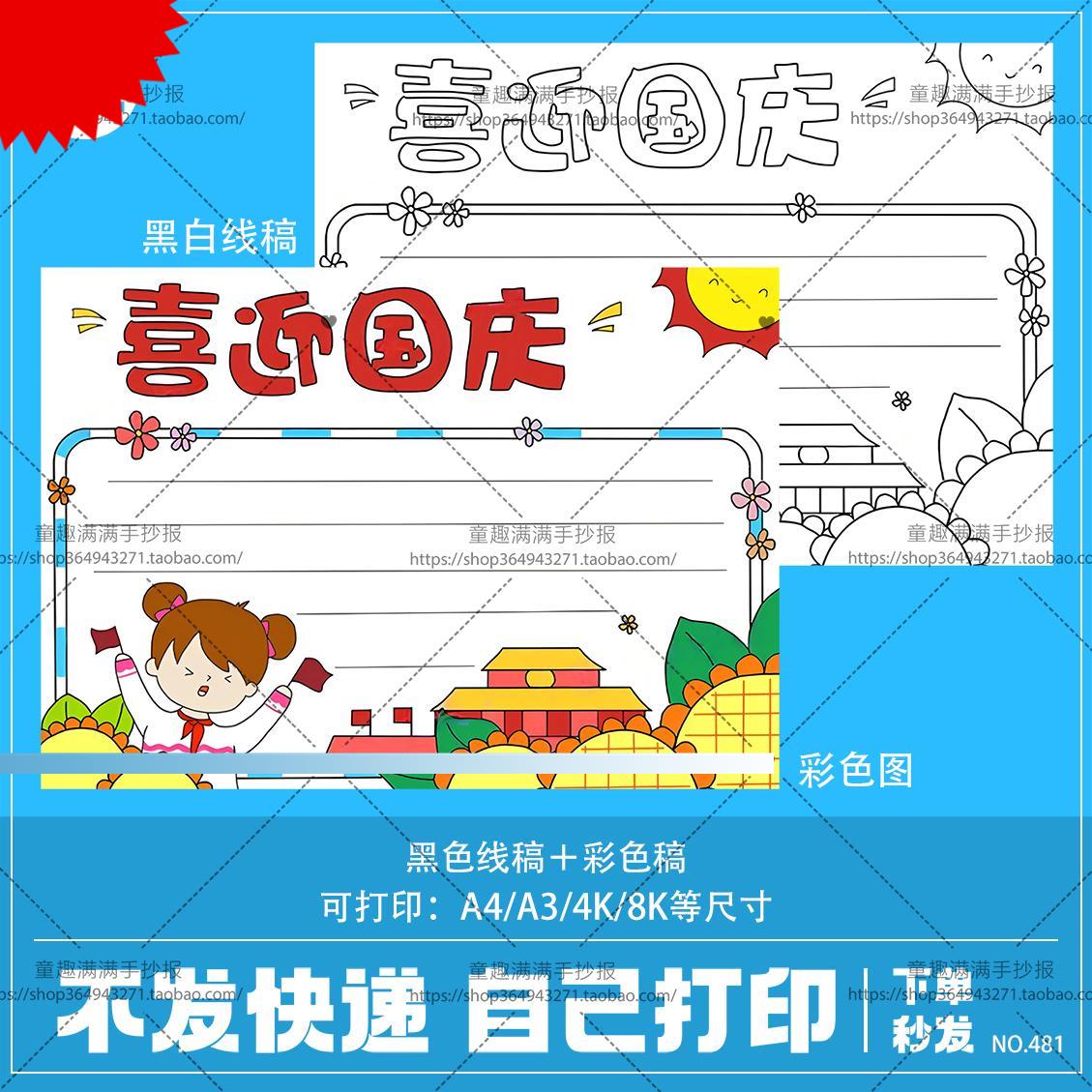 喜迎国庆节手抄报模板电子版小学生欢度国庆节快乐祝福祖国手抄报