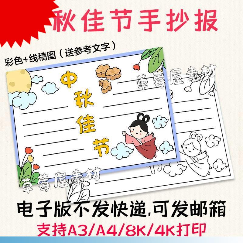C510中秋佳节传统节日手抄报黑白涂色线稿电子版简笔画小报A3A48K