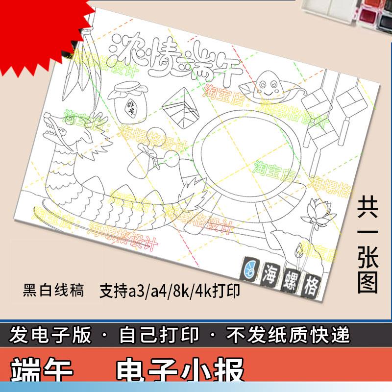 可打印端午节手抄报模板小学生中国传统节日习俗电子版儿童画绘画
