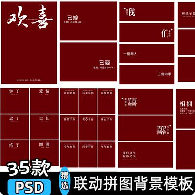 结婚照素材喜嫁婚礼婚纱领证照片文字发朋友圈排版psd模板背景ps