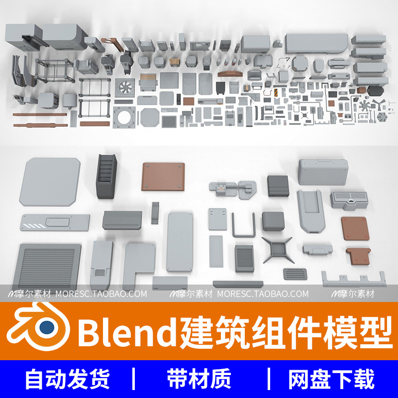 blender格式未来科幻建筑组件硬表面元素设备机械模型素材带材质