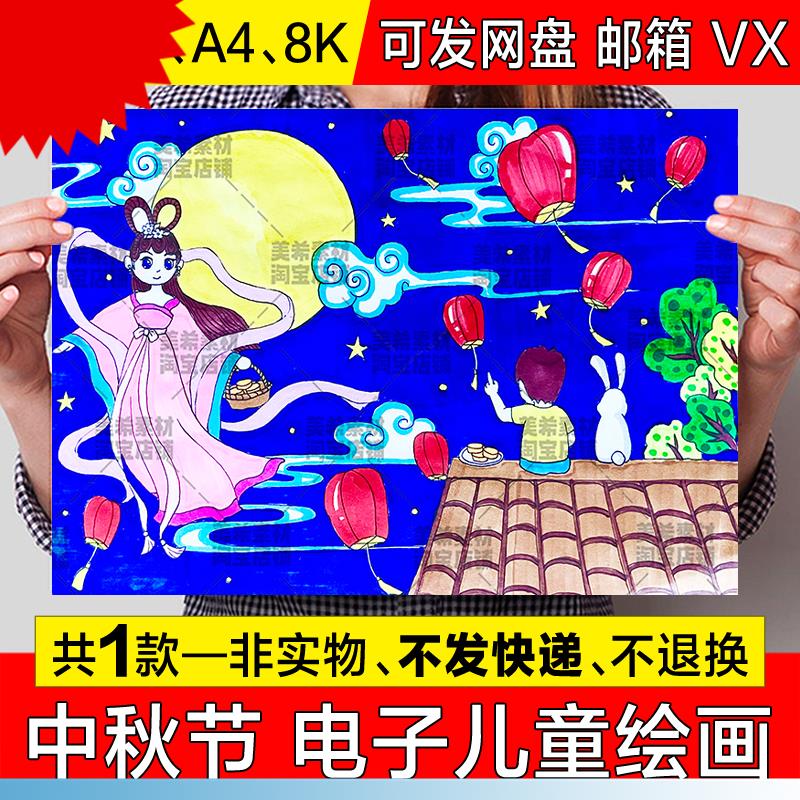 中秋节儿童画手抄报模板小学生喜迎中秋节嫦娥奔月赏月小报简笔画