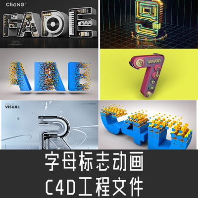 C4D模型创意字母片头文字logo动画效果玻璃工程3D模型设计素材集